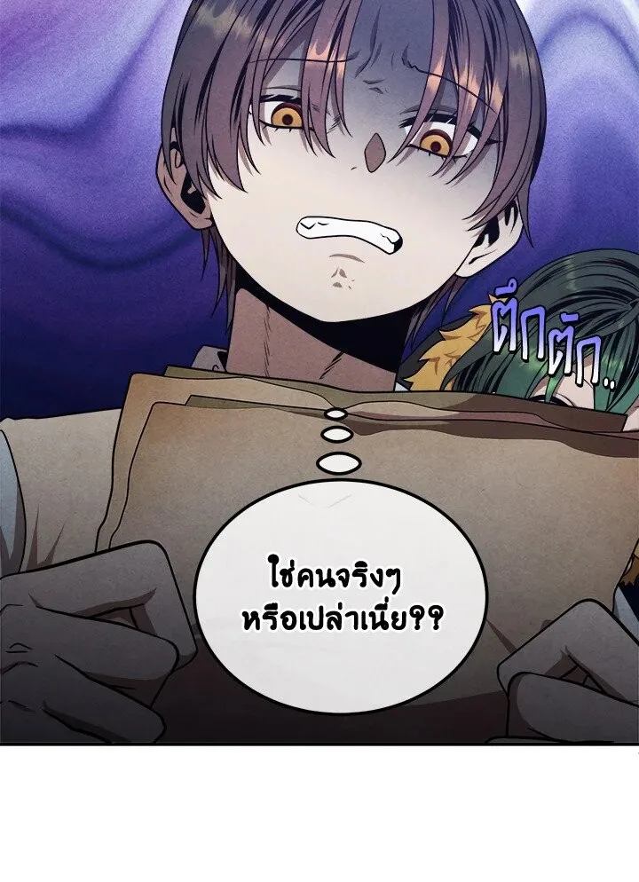 Legendary Youngest Son of the Marquis House ตอนที่ 112 หน้า 77