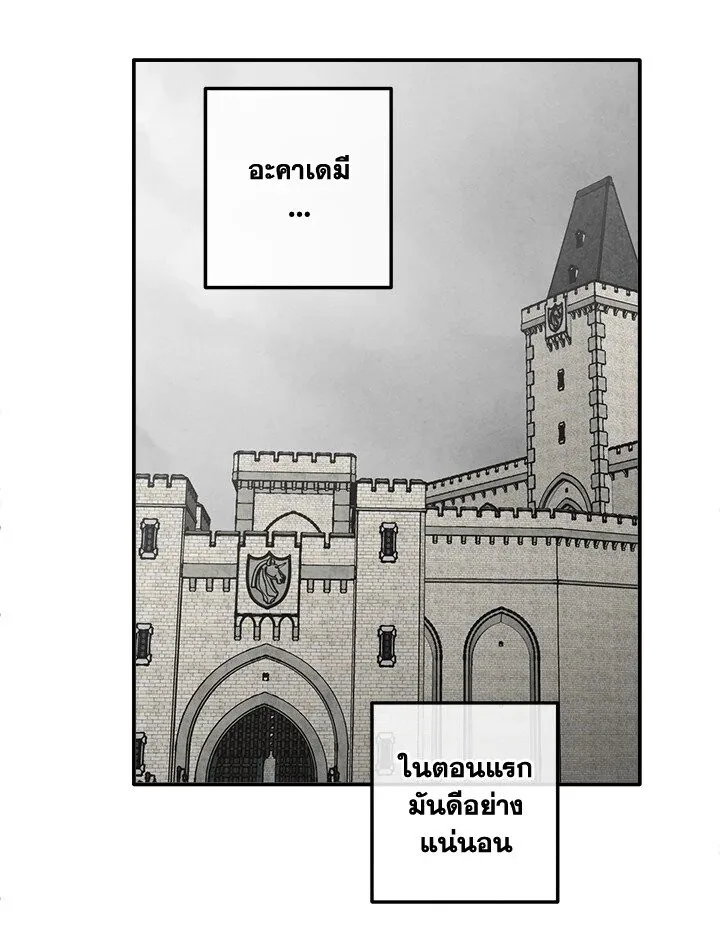 Legendary Youngest Son of the Marquis House ตอนที่ 112 หน้า 8