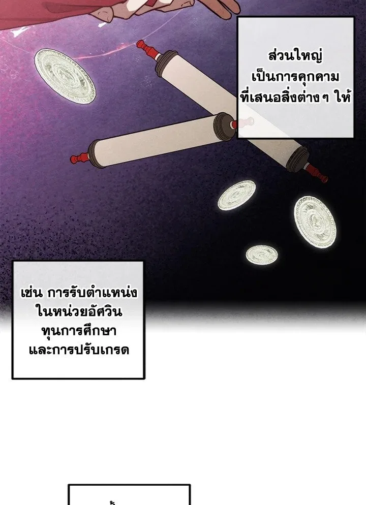 Legendary Youngest Son of the Marquis House ตอนที่ 112 หน้า 80