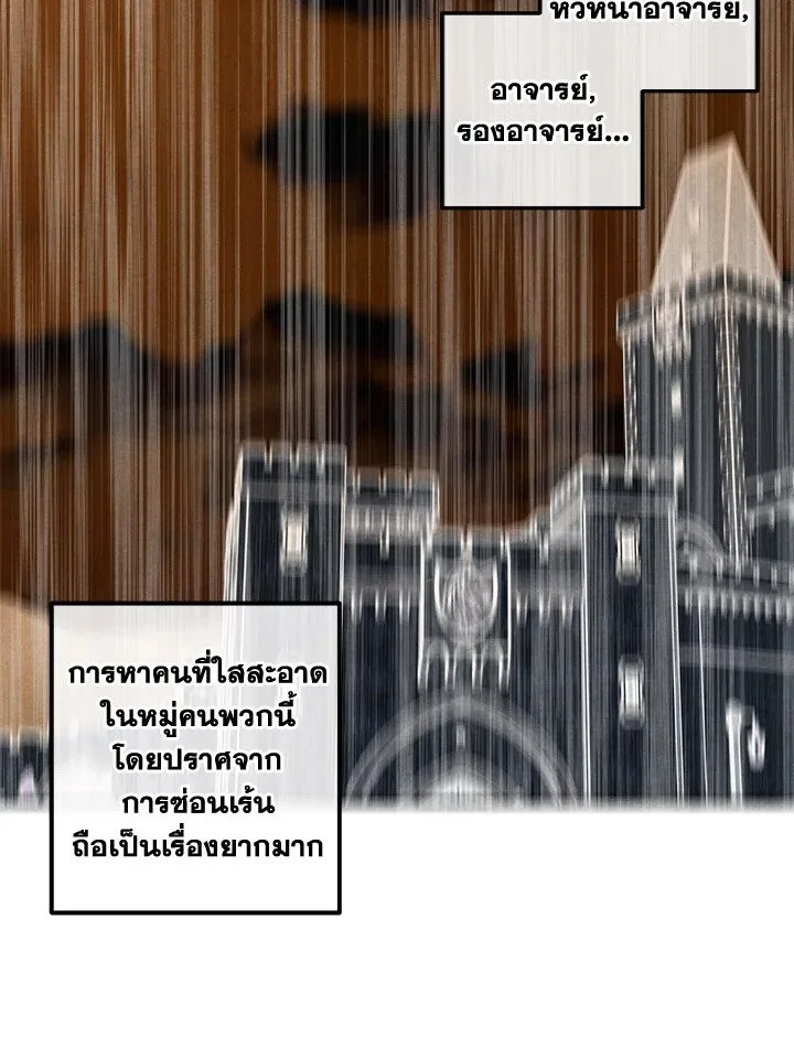 Legendary Youngest Son of the Marquis House ตอนที่ 112 หน้า 84