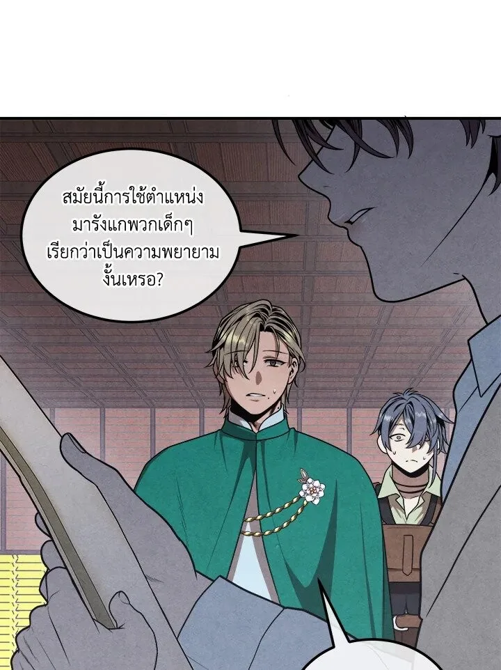 Legendary Youngest Son of the Marquis House ตอนที่ 112 หน้า 85