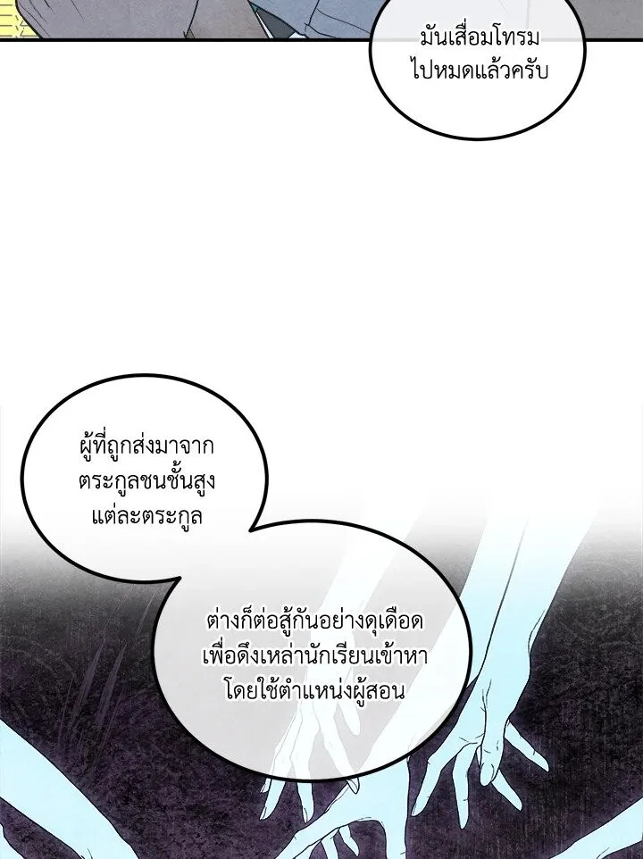 Legendary Youngest Son of the Marquis House ตอนที่ 112 หน้า 86