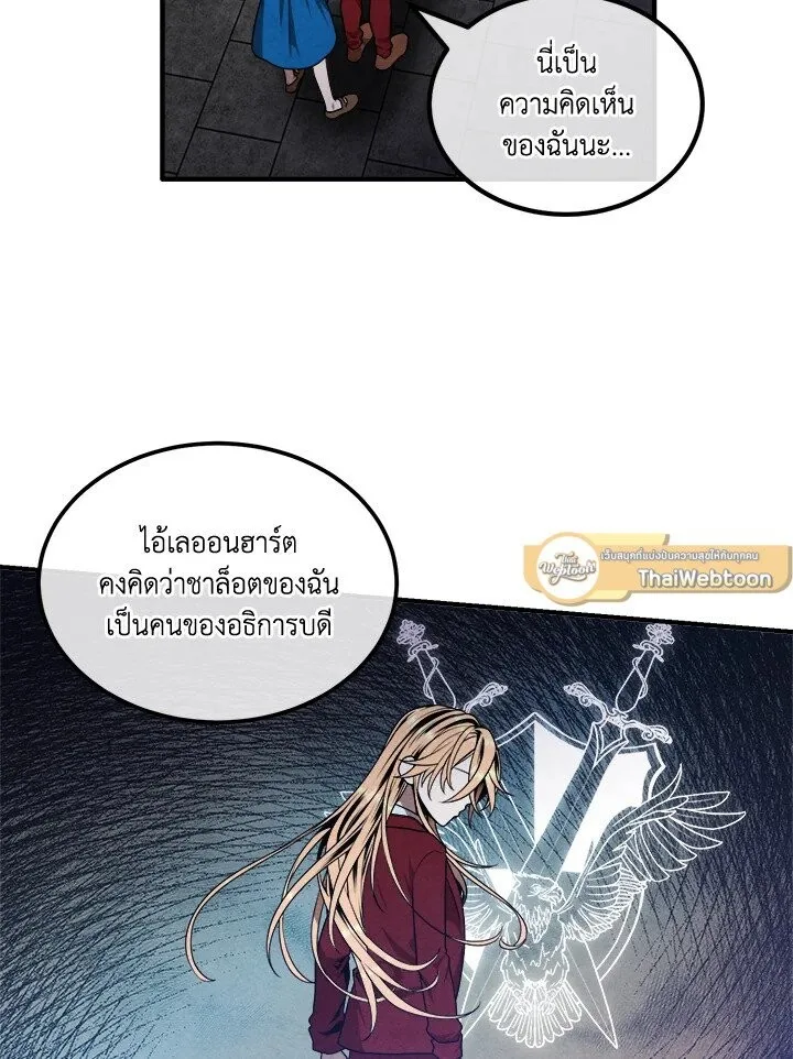 Legendary Youngest Son of the Marquis House ตอนที่ 112 หน้า 89