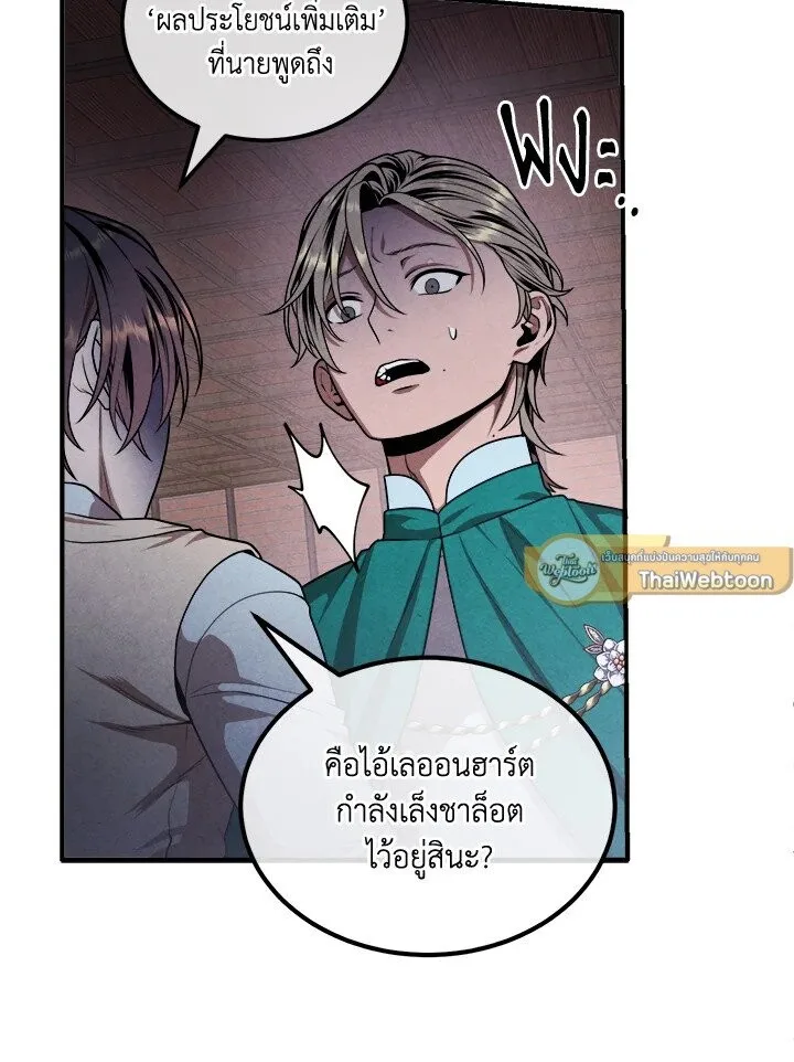 Legendary Youngest Son of the Marquis House ตอนที่ 112 หน้า 93