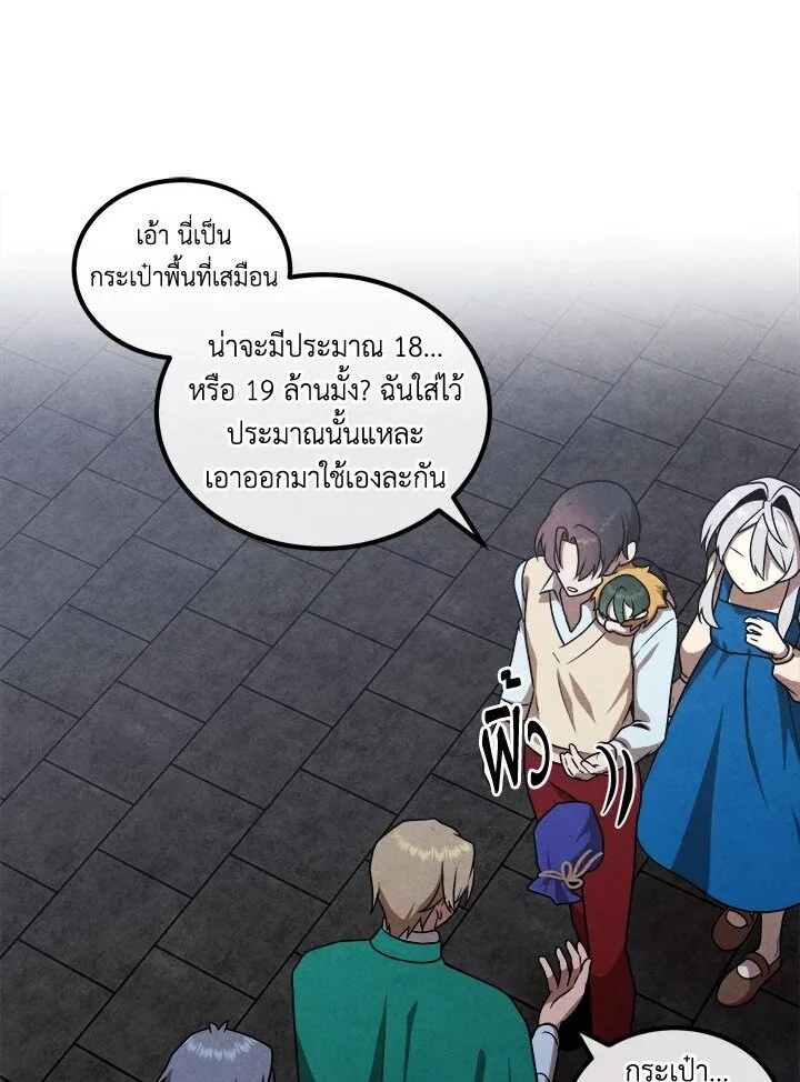 Legendary Youngest Son of the Marquis House ตอนที่ 113 หน้า 13