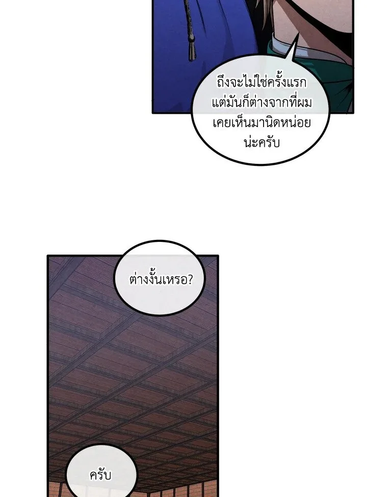 Legendary Youngest Son of the Marquis House ตอนที่ 113 หน้า 15