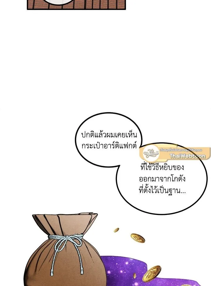 Legendary Youngest Son of the Marquis House ตอนที่ 113 หน้า 16