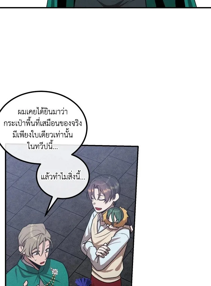 Legendary Youngest Son of the Marquis House ตอนที่ 113 หน้า 18