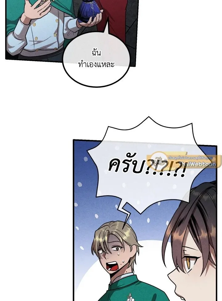 Legendary Youngest Son of the Marquis House ตอนที่ 113 หน้า 19