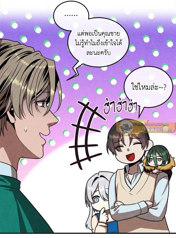 Legendary Youngest Son of the Marquis House ตอนที่ 113 หน้า 23