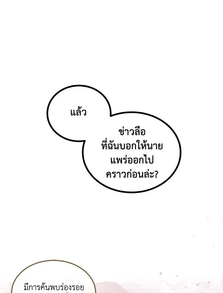 Legendary Youngest Son of the Marquis House ตอนที่ 113 หน้า 29