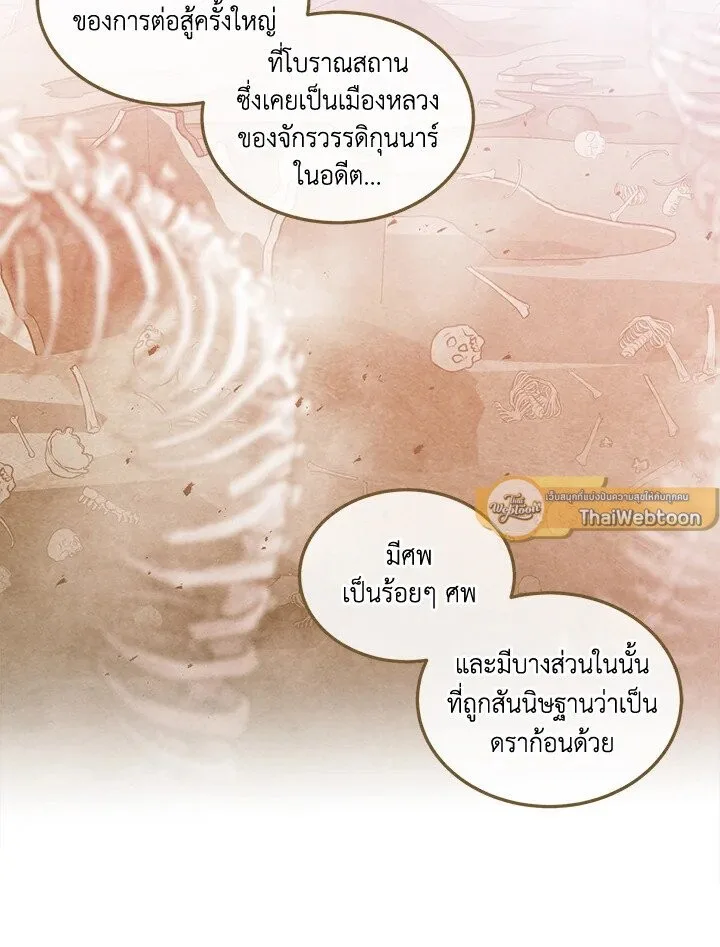 Legendary Youngest Son of the Marquis House ตอนที่ 113 หน้า 30