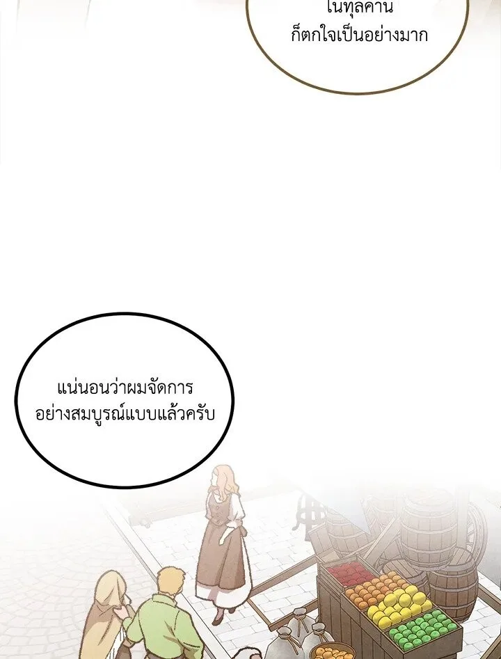 Legendary Youngest Son of the Marquis House ตอนที่ 113 หน้า 32