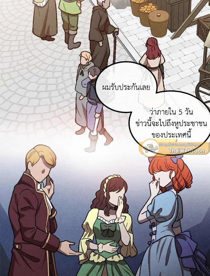 Legendary Youngest Son of the Marquis House ตอนที่ 113 หน้า 33