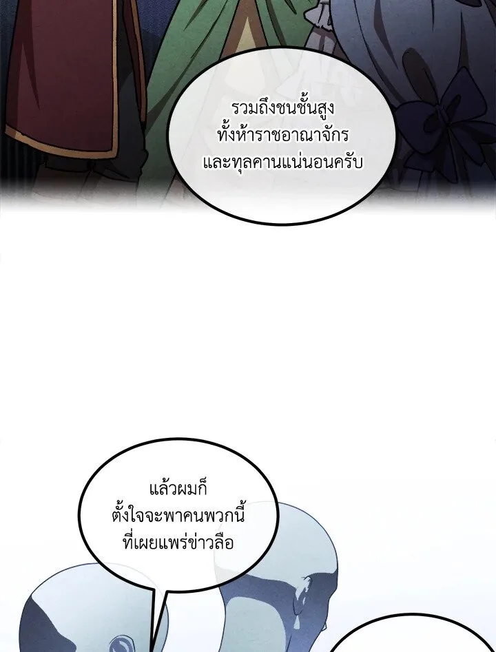 Legendary Youngest Son of the Marquis House ตอนที่ 113 หน้า 34