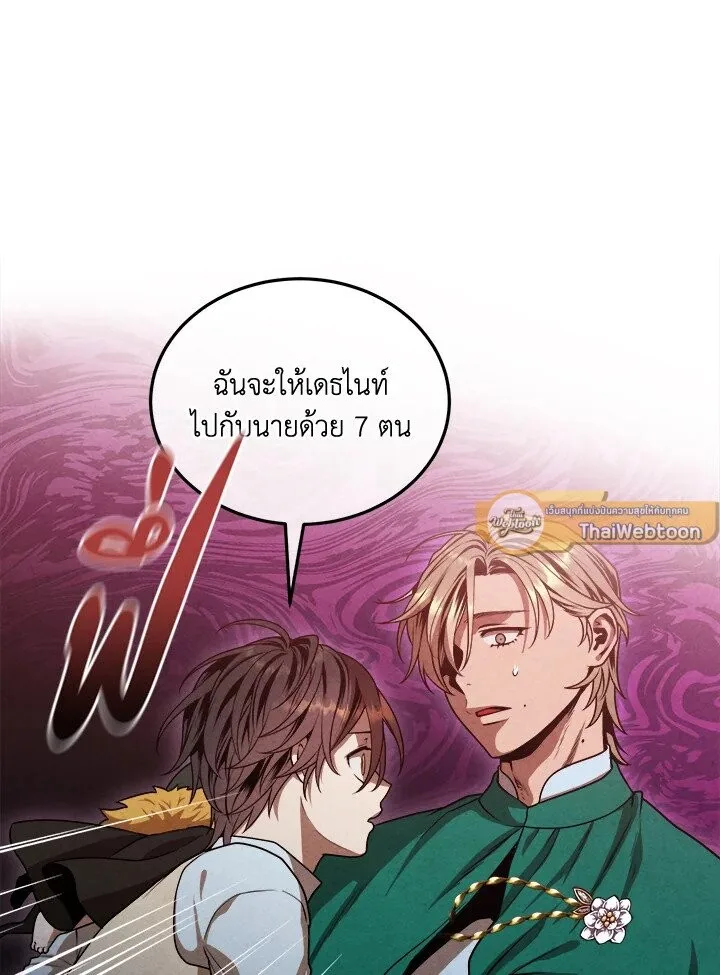 Legendary Youngest Son of the Marquis House ตอนที่ 113 หน้า 37