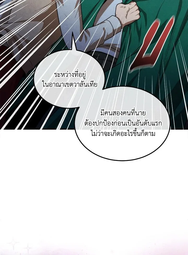 Legendary Youngest Son of the Marquis House ตอนที่ 113 หน้า 38