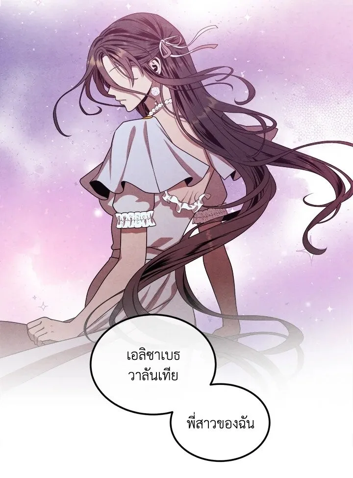 Legendary Youngest Son of the Marquis House ตอนที่ 113 หน้า 39