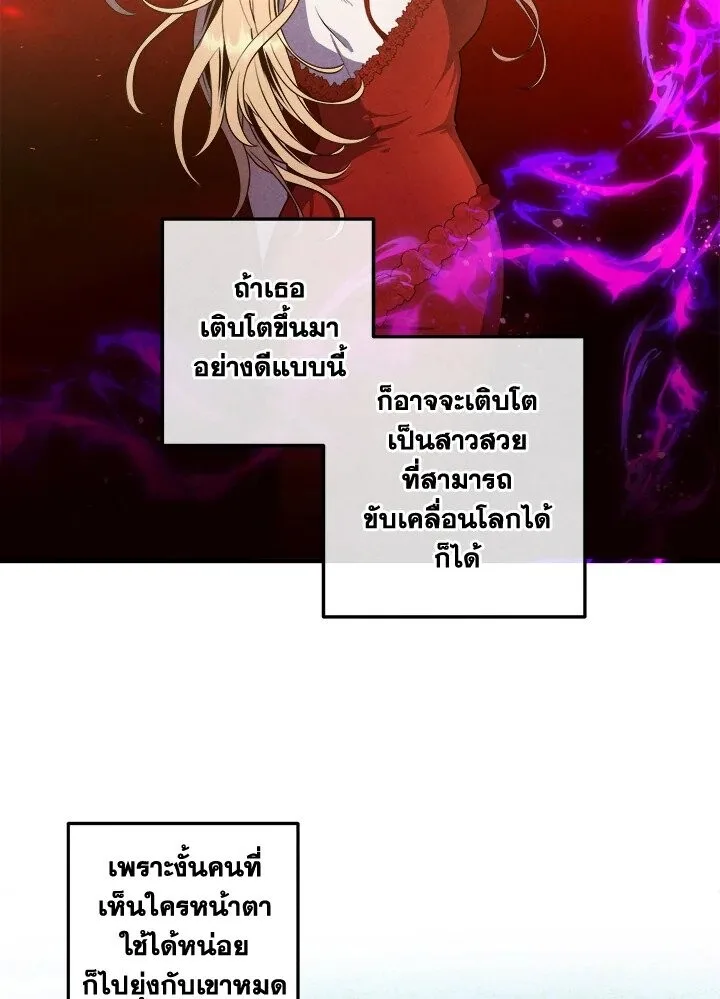 Legendary Youngest Son of the Marquis House ตอนที่ 113 หน้า 4