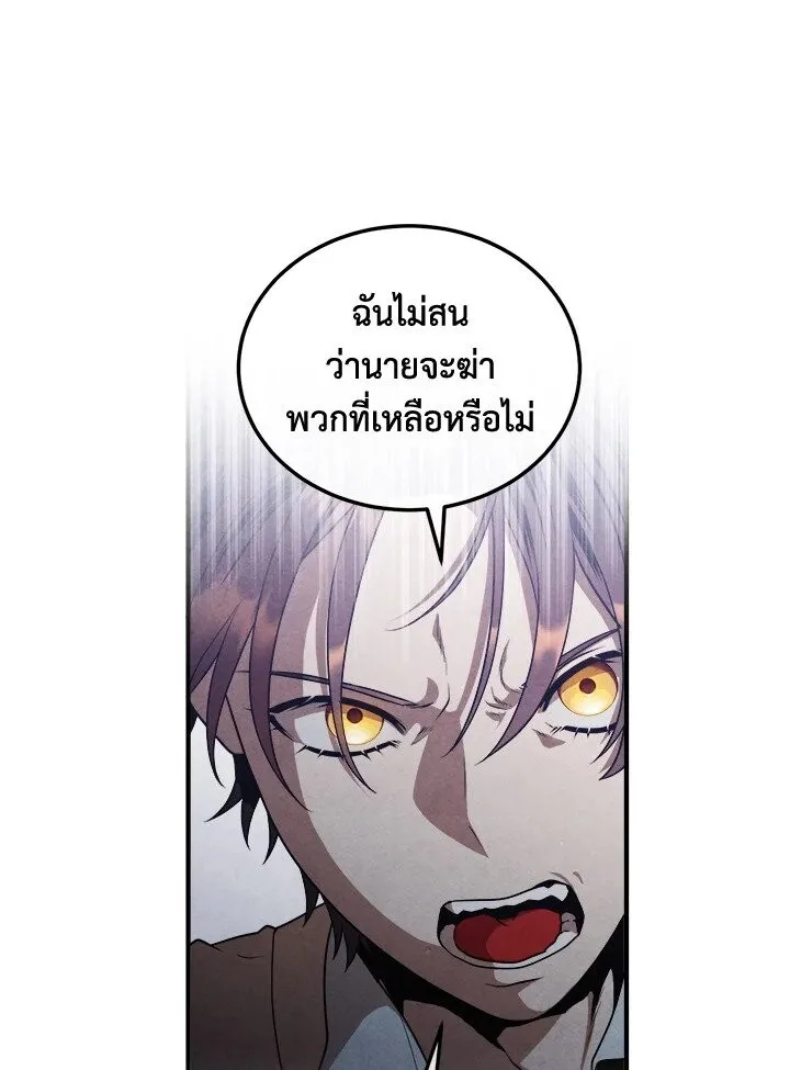 Legendary Youngest Son of the Marquis House ตอนที่ 113 หน้า 41