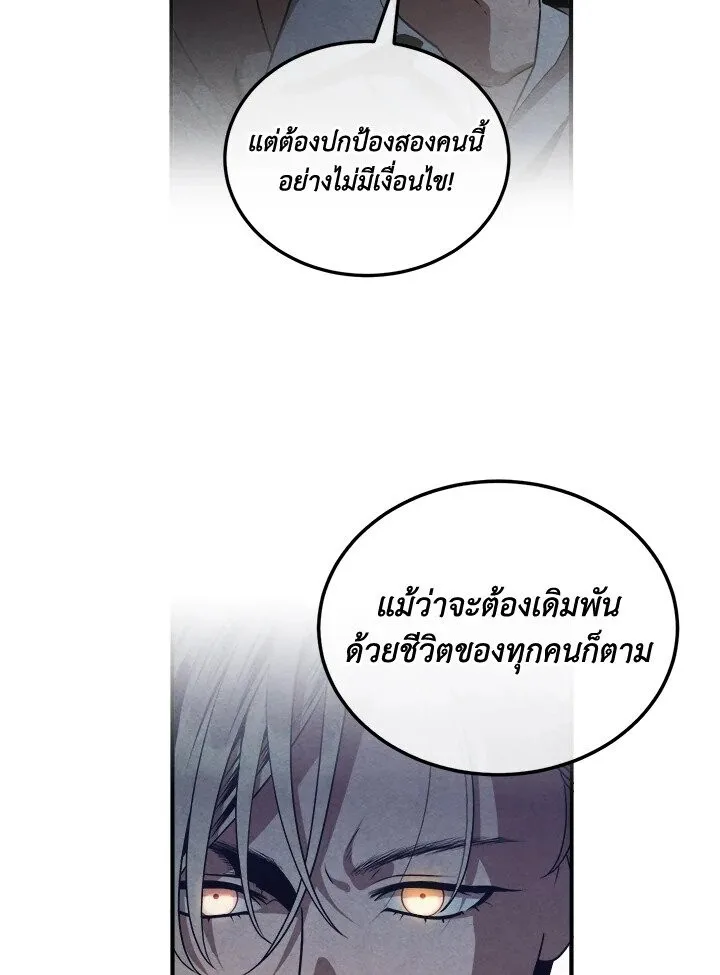 Legendary Youngest Son of the Marquis House ตอนที่ 113 หน้า 42