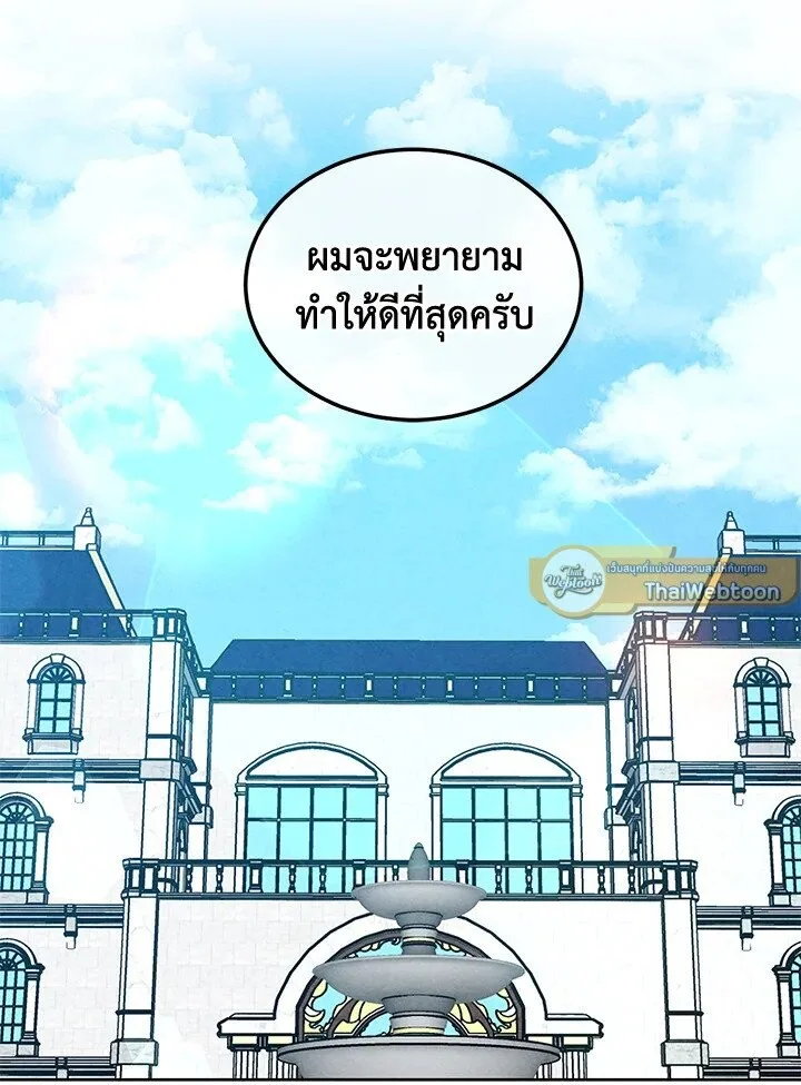 Legendary Youngest Son of the Marquis House ตอนที่ 113 หน้า 44
