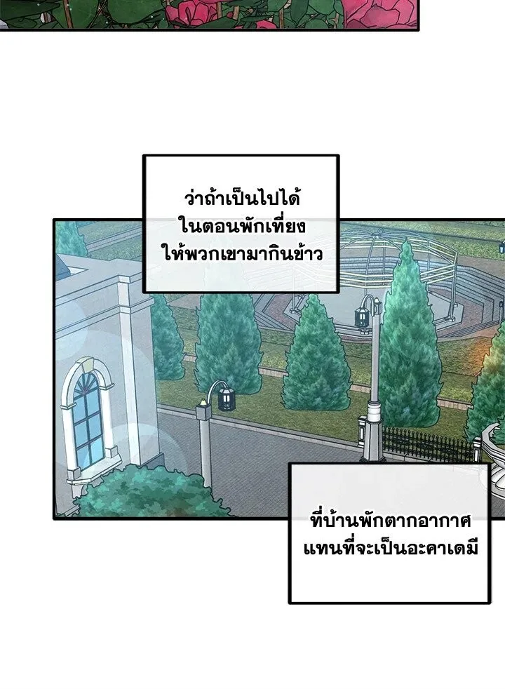 Legendary Youngest Son of the Marquis House ตอนที่ 113 หน้า 46