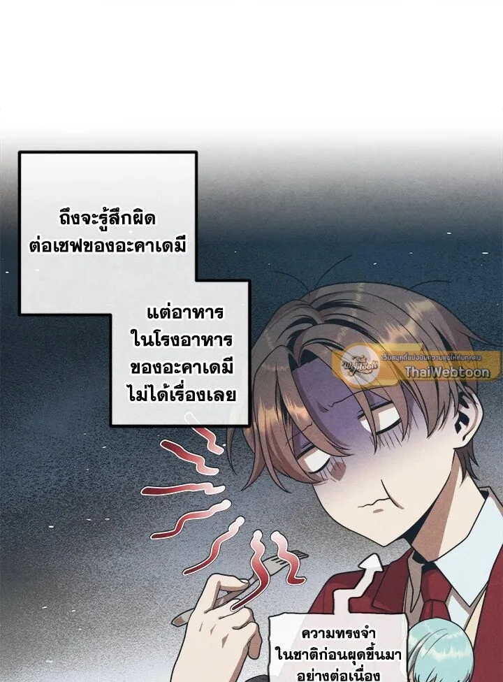 Legendary Youngest Son of the Marquis House ตอนที่ 113 หน้า 47