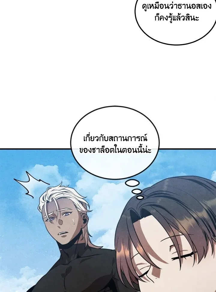 Legendary Youngest Son of the Marquis House ตอนที่ 113 หน้า 55