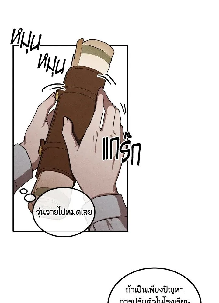 Legendary Youngest Son of the Marquis House ตอนที่ 113 หน้า 6