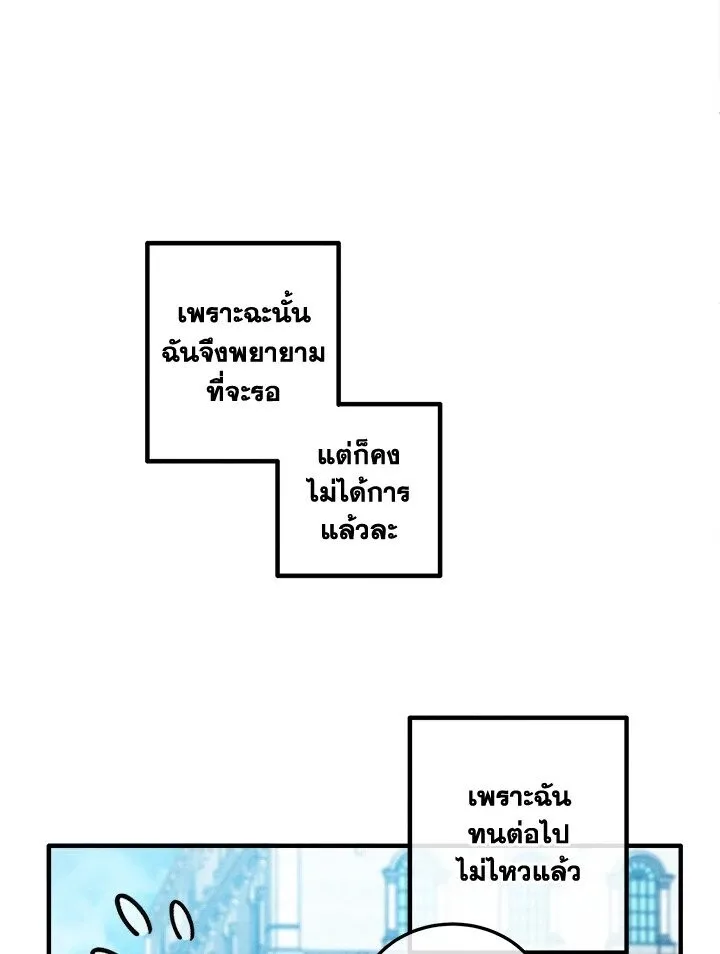 Legendary Youngest Son of the Marquis House ตอนที่ 113 หน้า 66