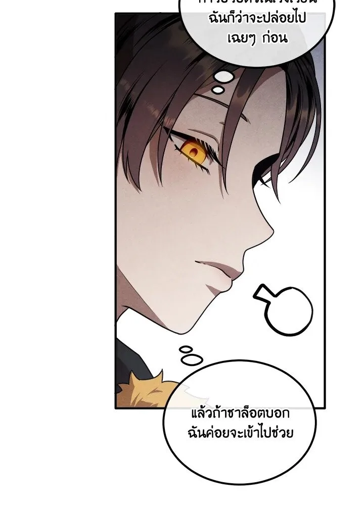 Legendary Youngest Son of the Marquis House ตอนที่ 113 หน้า 7