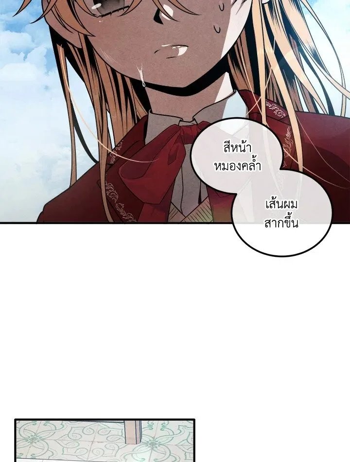 Legendary Youngest Son of the Marquis House ตอนที่ 113 หน้า 70