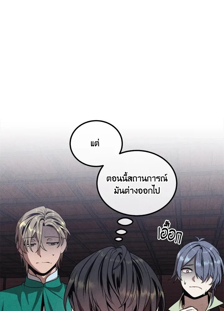 Legendary Youngest Son of the Marquis House ตอนที่ 113 หน้า 8