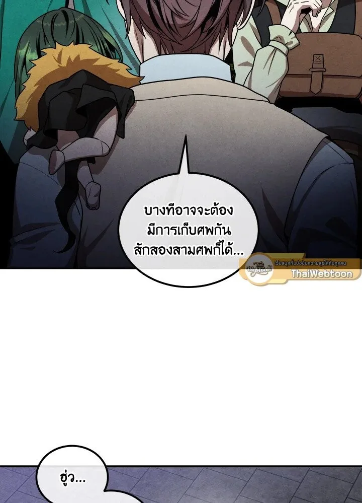 Legendary Youngest Son of the Marquis House ตอนที่ 113 หน้า 9