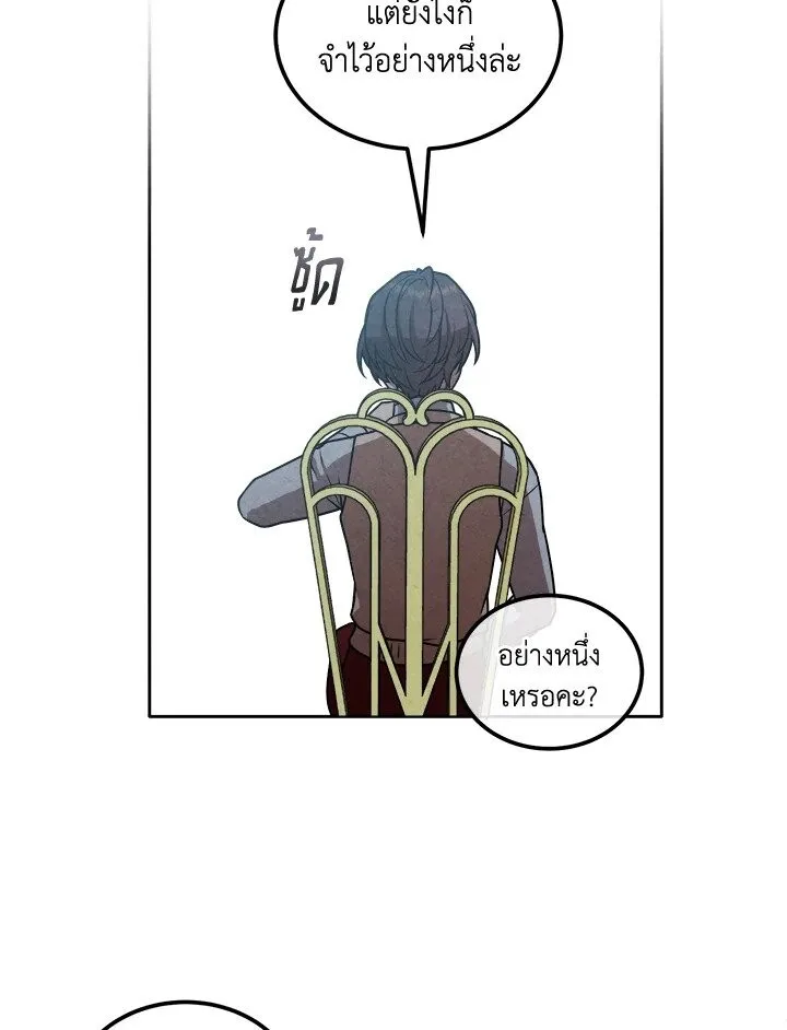 Legendary Youngest Son of the Marquis House ตอนที่ 114 หน้า 20