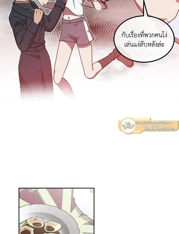 Legendary Youngest Son of the Marquis House ตอนที่ 114 หน้า 23
