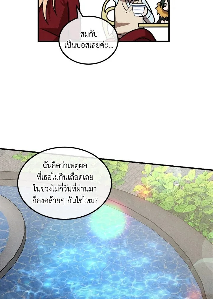 Legendary Youngest Son of the Marquis House ตอนที่ 114 หน้า 28