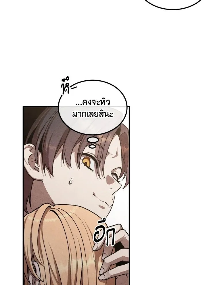 Legendary Youngest Son of the Marquis House ตอนที่ 114 หน้า 42