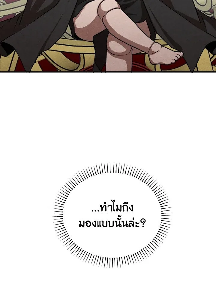 Legendary Youngest Son of the Marquis House ตอนที่ 114 หน้า 45