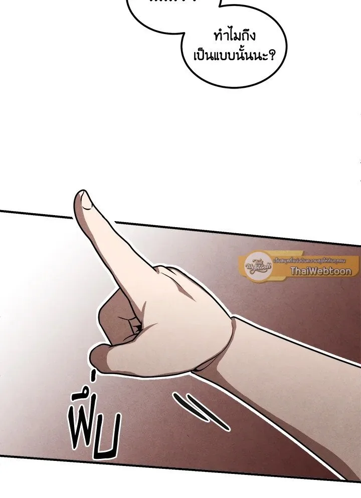 Legendary Youngest Son of the Marquis House ตอนที่ 114 หน้า 47