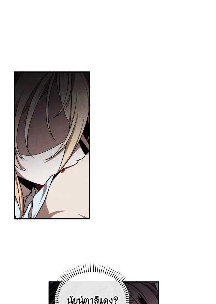 Legendary Youngest Son of the Marquis House ตอนที่ 114 หน้า 50