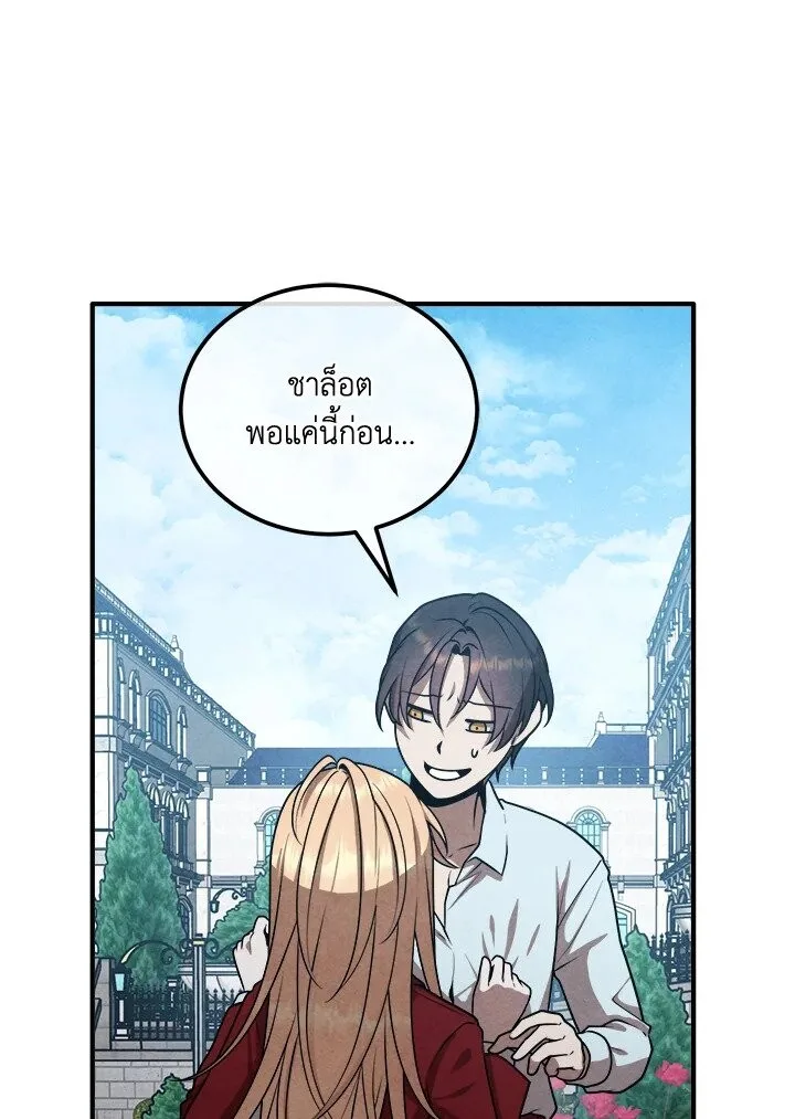 Legendary Youngest Son of the Marquis House ตอนที่ 114 หน้า 55