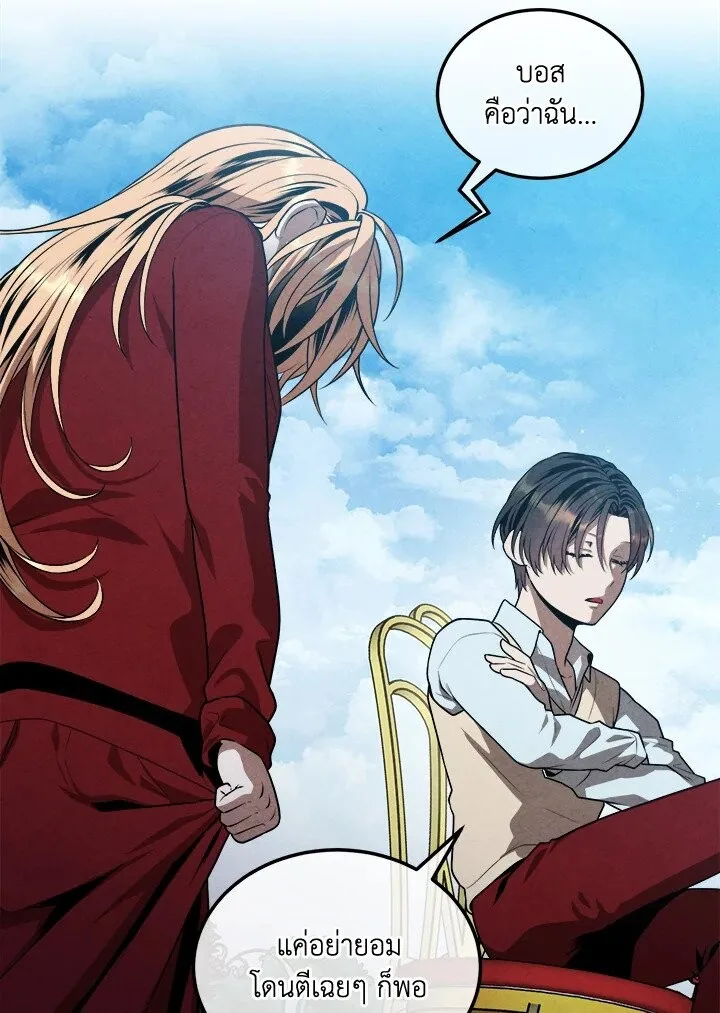 Legendary Youngest Son of the Marquis House ตอนที่ 114 หน้า 6