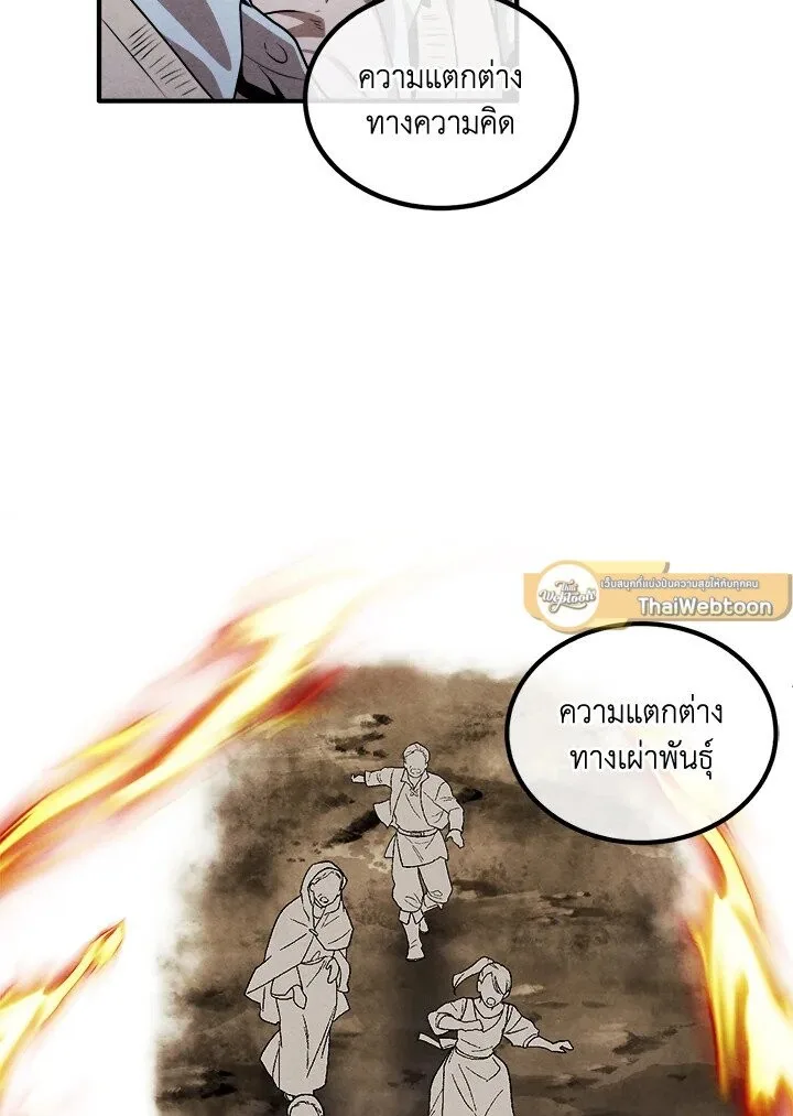 Legendary Youngest Son of the Marquis House ตอนที่ 114 หน้า 9