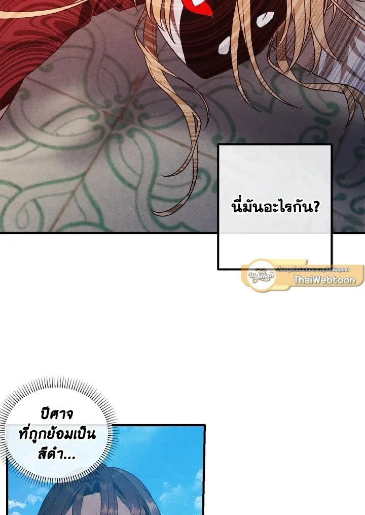 Legendary Youngest Son of the Marquis House ตอนที่ 115 หน้า 14