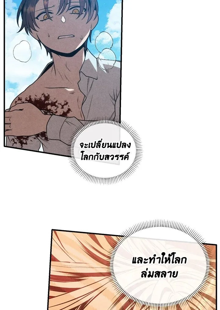Legendary Youngest Son of the Marquis House ตอนที่ 115 หน้า 15