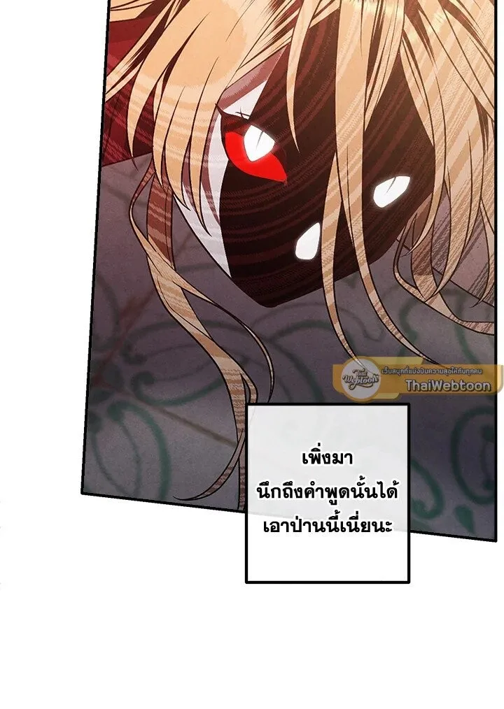 Legendary Youngest Son of the Marquis House ตอนที่ 115 หน้า 16