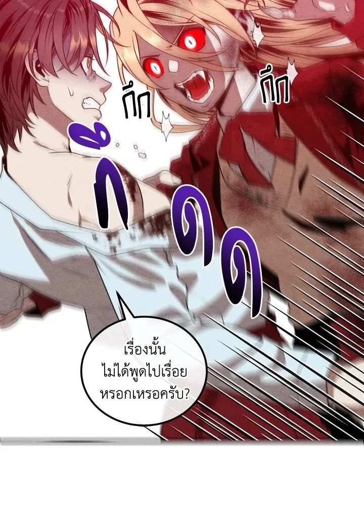 Legendary Youngest Son of the Marquis House ตอนที่ 115 หน้า 20