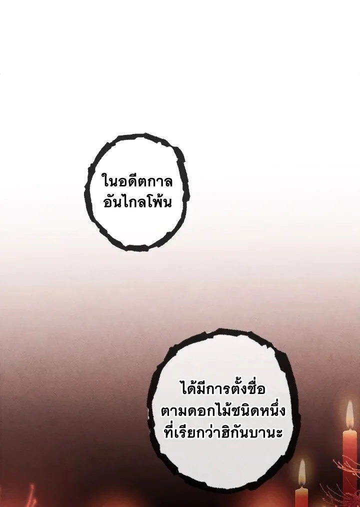 Legendary Youngest Son of the Marquis House ตอนที่ 115 หน้า 22